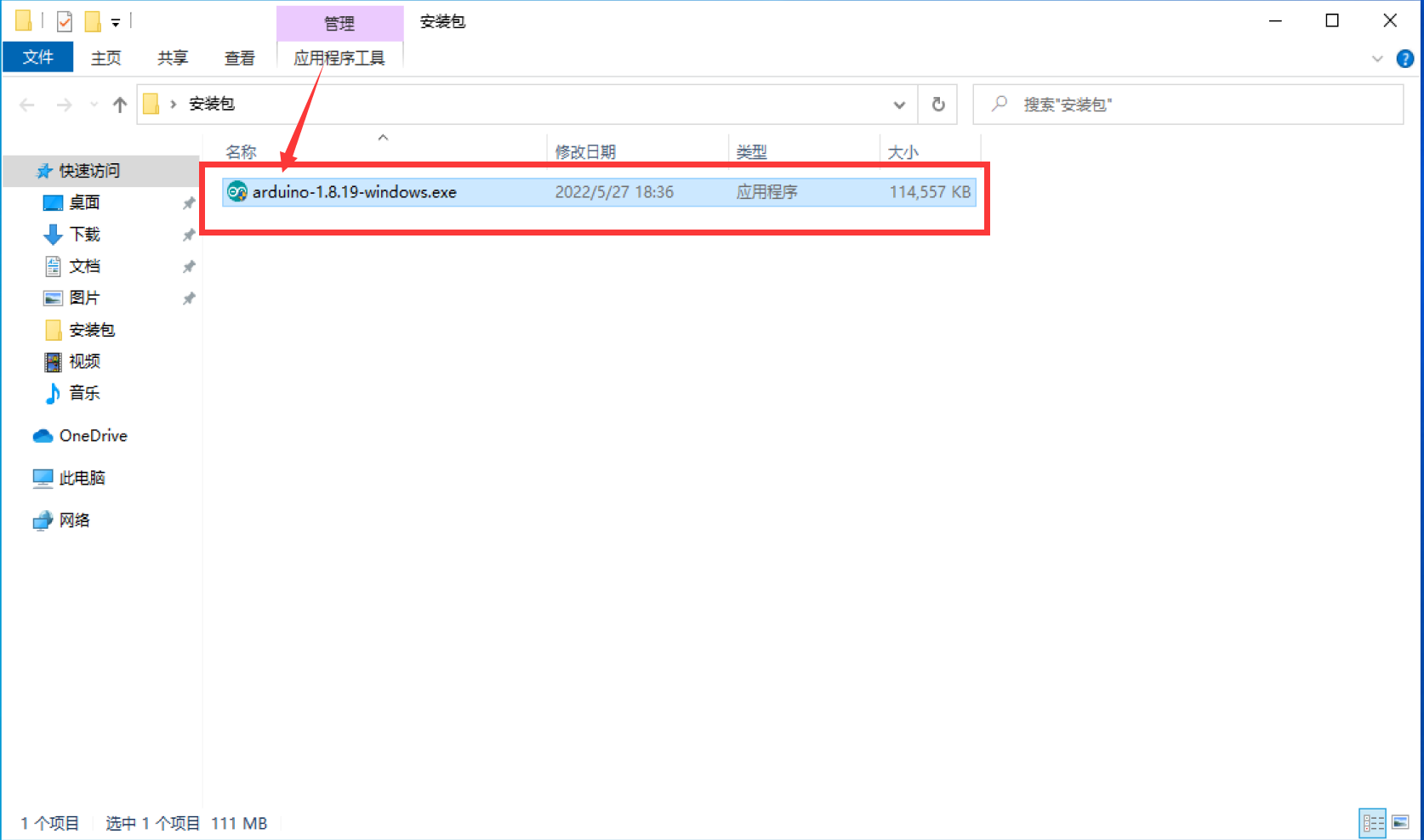 图片[4]-Arduino IDE安装教程-一叶遮天的博客