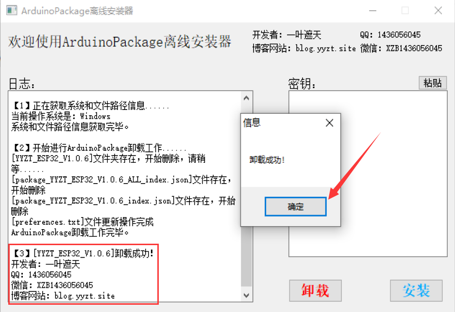 图片[11]-自制Arduino Package离线安装，100%成功！-一叶遮天的博客