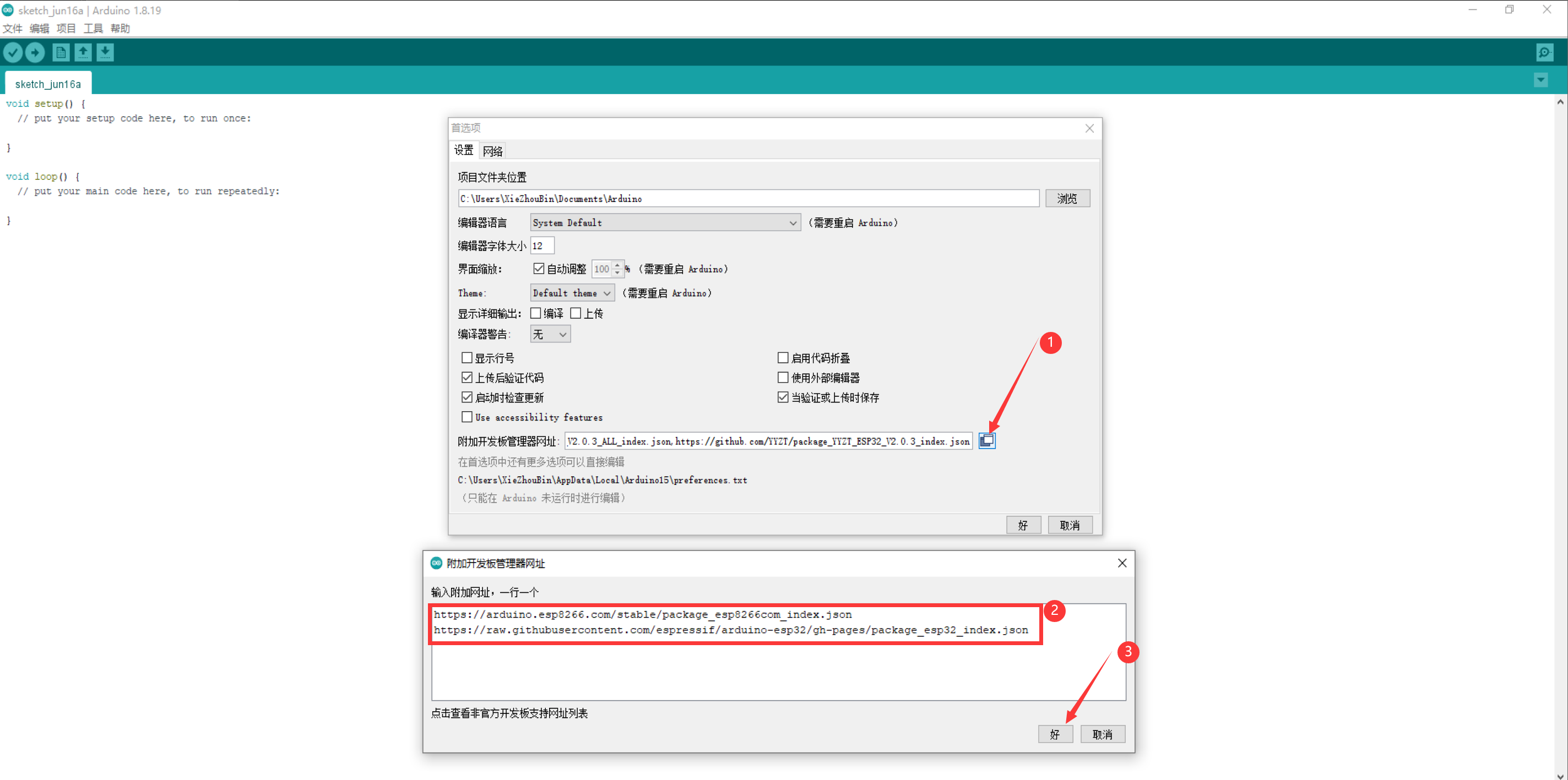 Arduino ESP32和ESP8266开发板安装教程-一叶遮天的博客