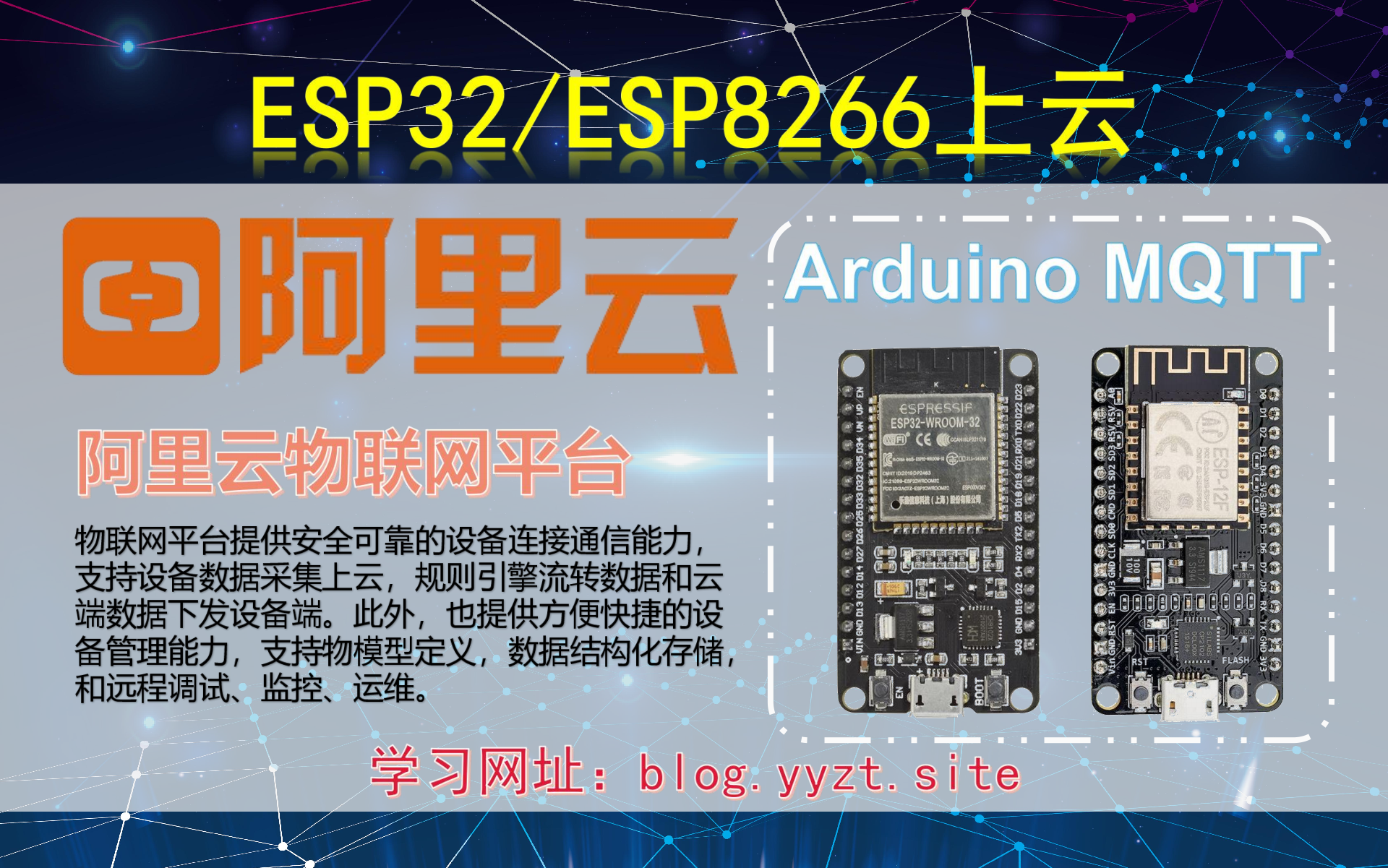 ESP32/ESP8266上云——阿里云物联网平台异步MQTT-一叶遮天的博客