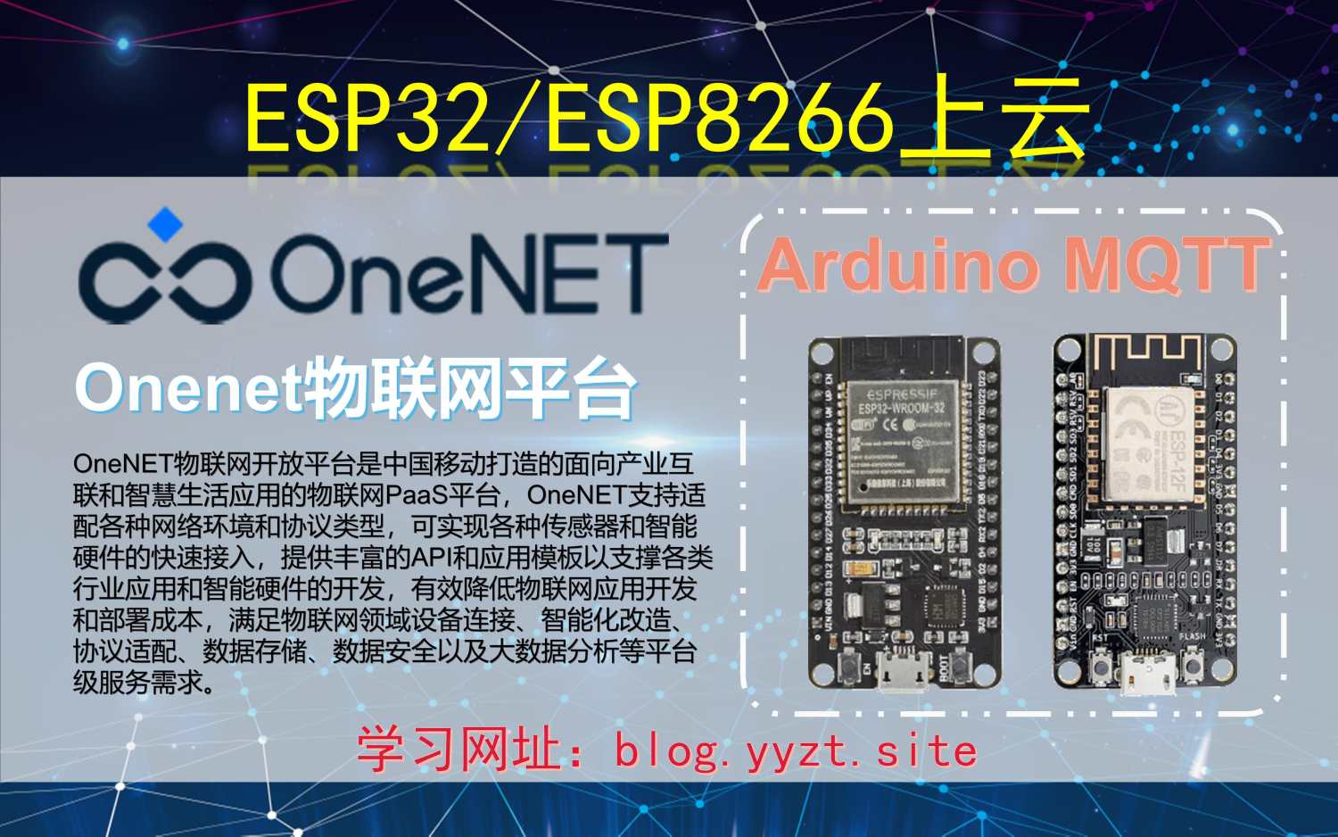 ESP32/ESP8266上云——Onenet物联网平台同步MQTT-一叶遮天的博客